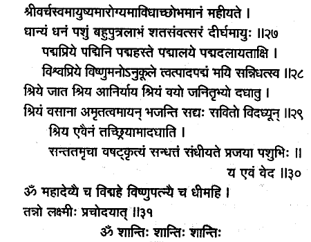 Sri Suktam Lyrics Sanskrit